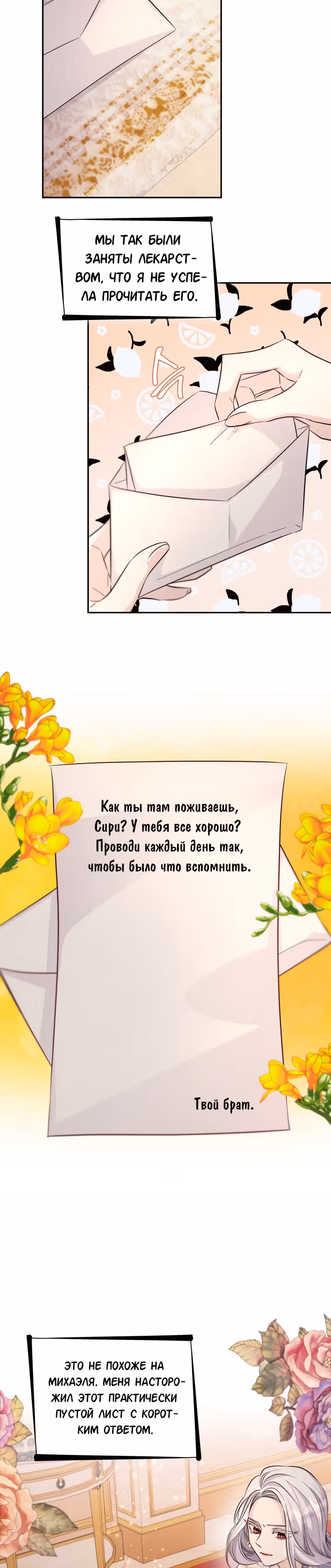 Я освободила безумного герцога — Том 1 · Глава 38, страница 33