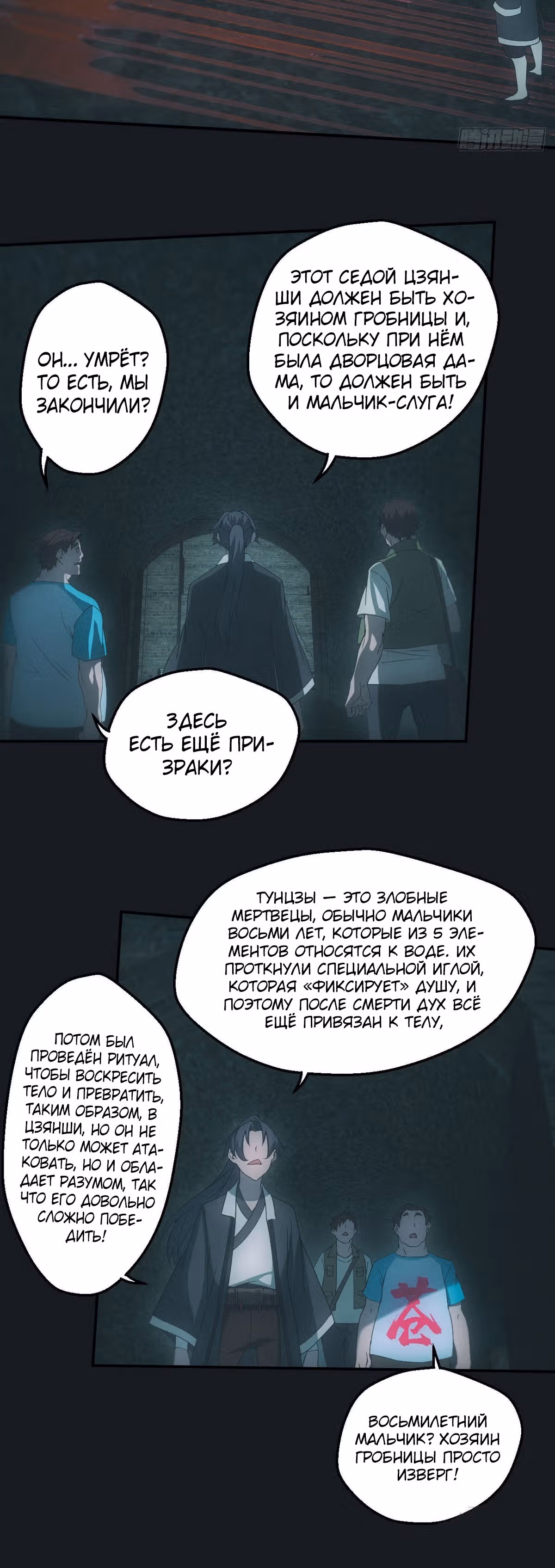 Городской  экзорцист — Том 1 · Глава 9, страница 7