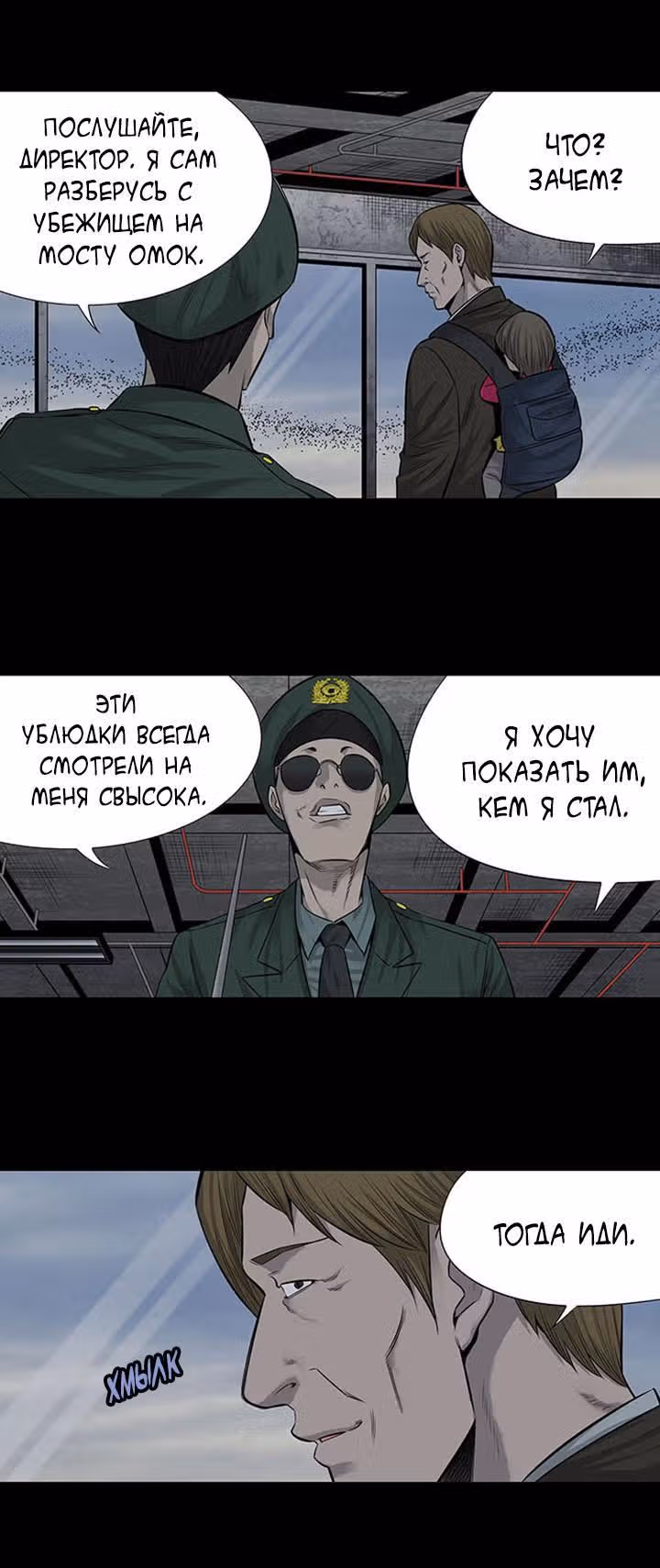 Улей — Том 3 · Глава 61, страница 16
