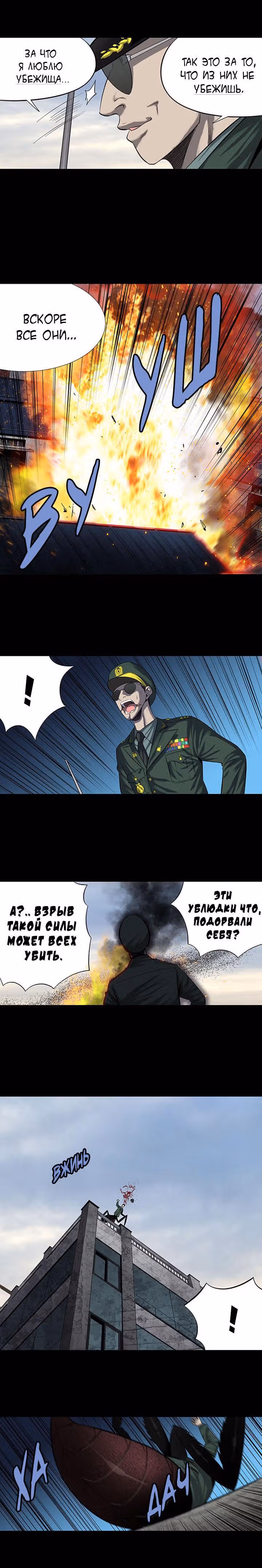 Улей — Том 3 · Глава 61, страница 19