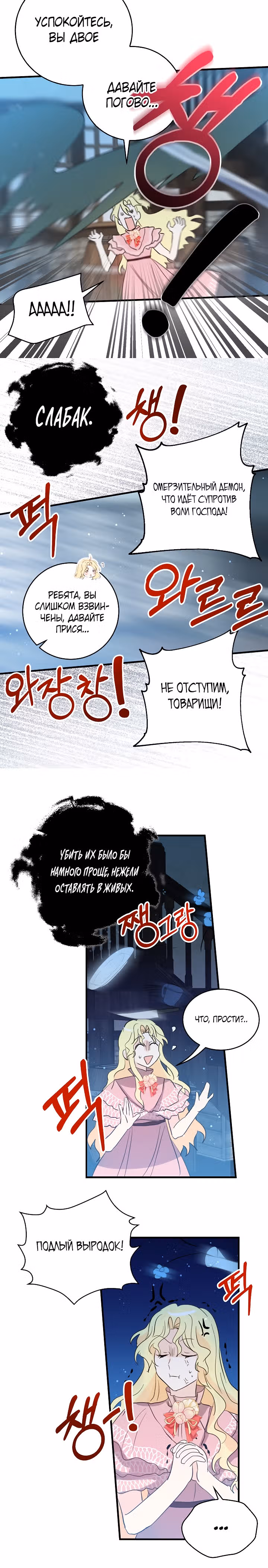 Бывшая девушка великого воителя — Том 1 · Глава 46, страница 6