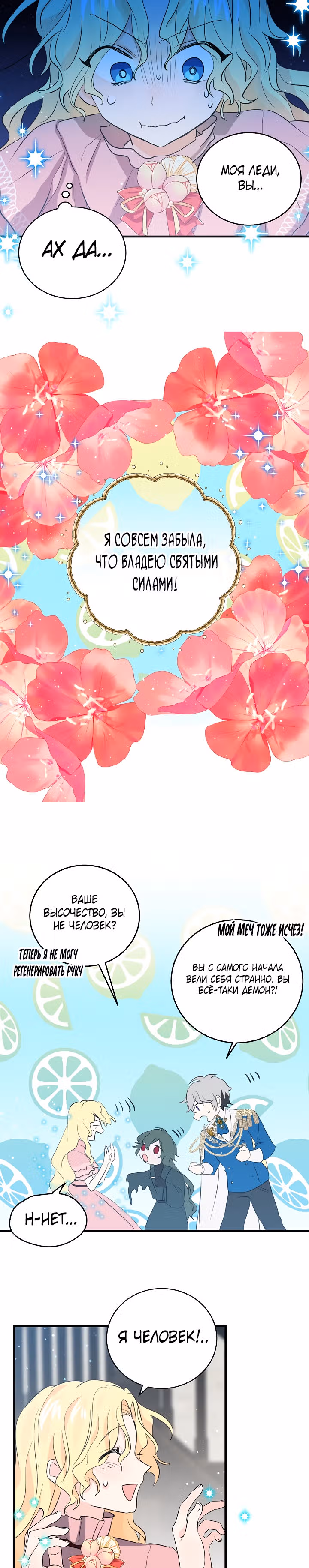 Бывшая девушка великого воителя — Том 1 · Глава 46, страница 9