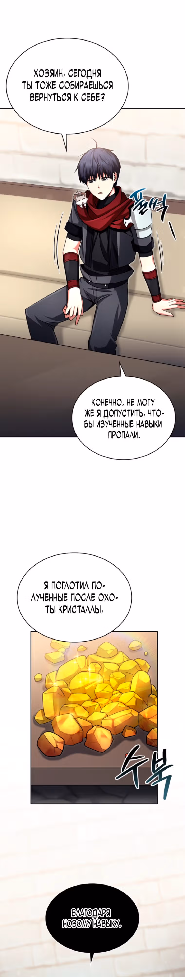 Мастер дебаффов — Том 1 · Глава 14, страница 23