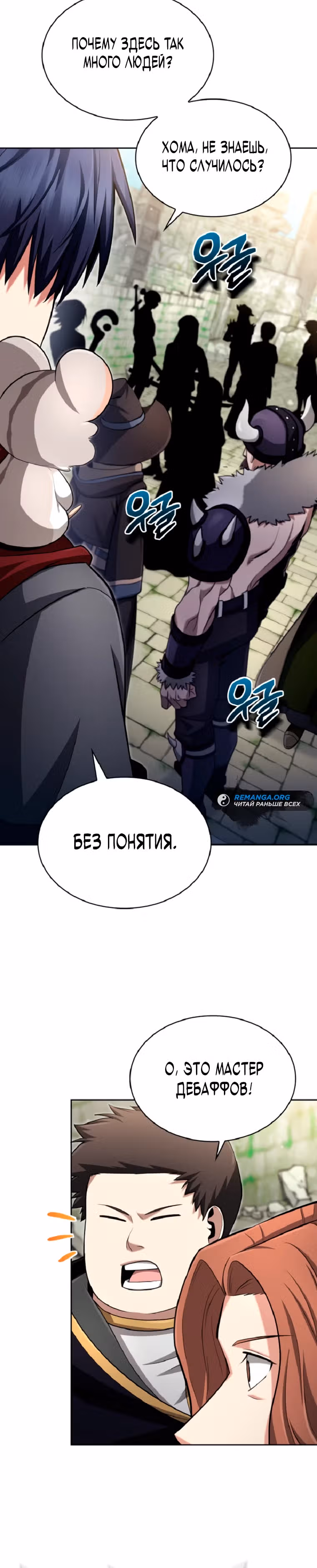 Мастер дебаффов — Том 1 · Глава 14, страница 30