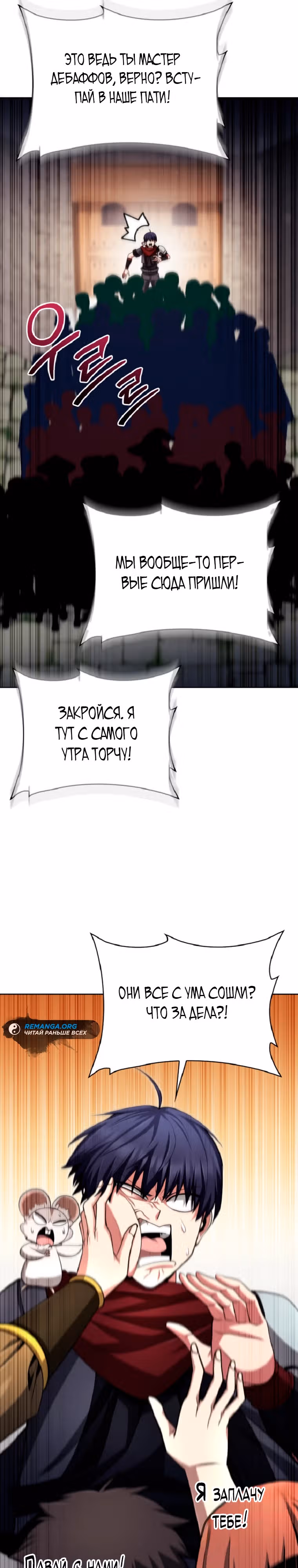 Мастер дебаффов — Том 1 · Глава 14, страница 31