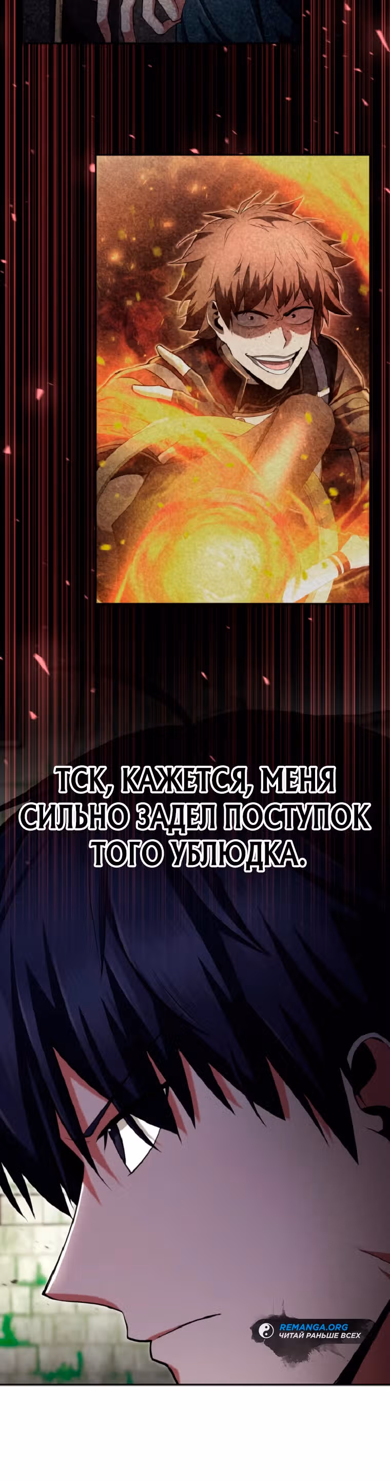 Мастер дебаффов — Том 1 · Глава 14, страница 40