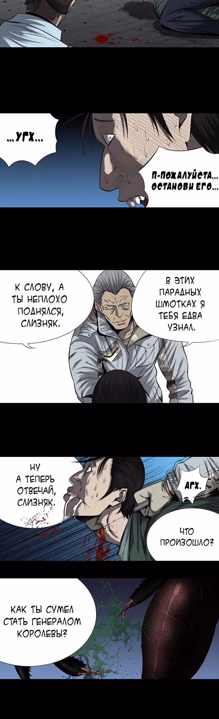 Улей — Том 3 · Глава 62, страница 12