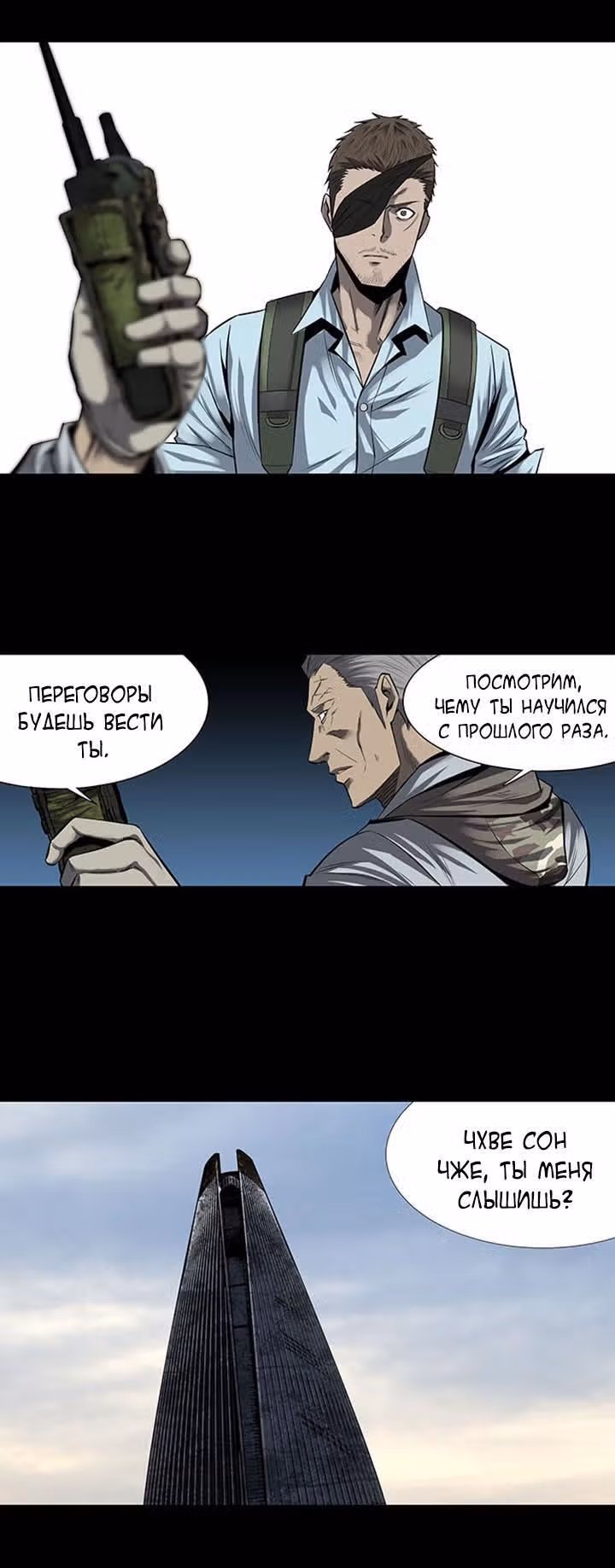 Улей — Том 3 · Глава 62, страница 18