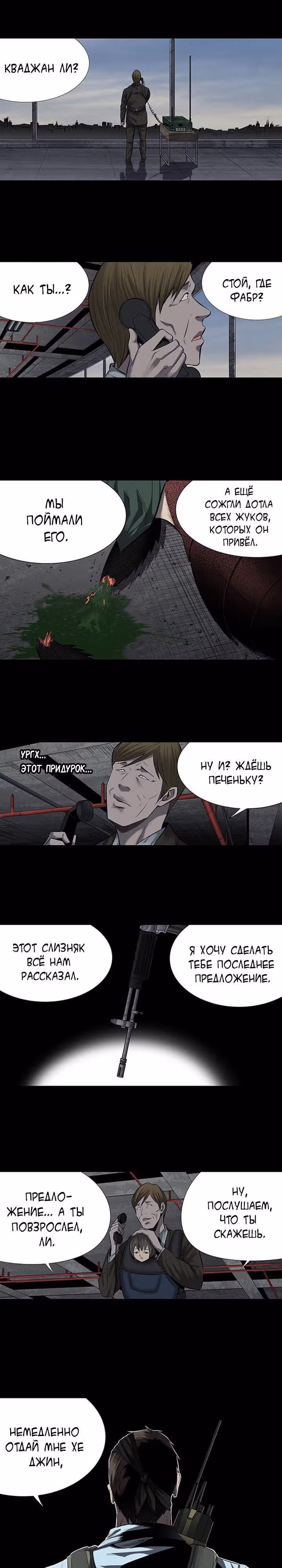 Улей — Том 3 · Глава 62, страница 19