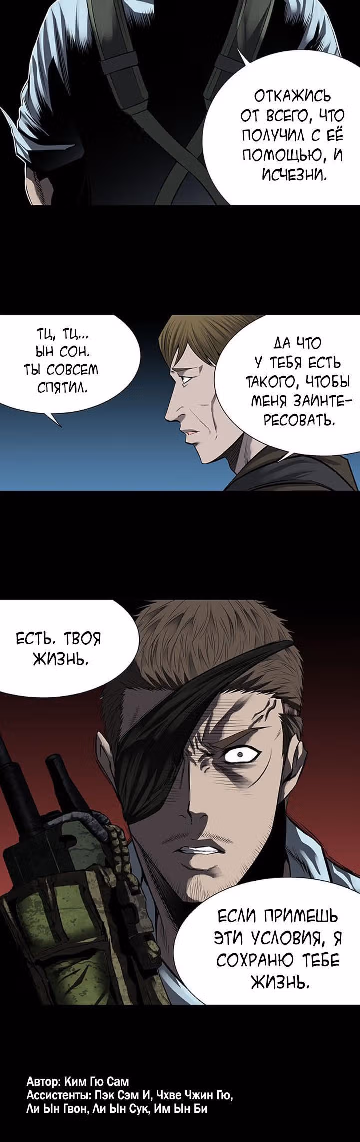 Улей — Том 3 · Глава 62, страница 20