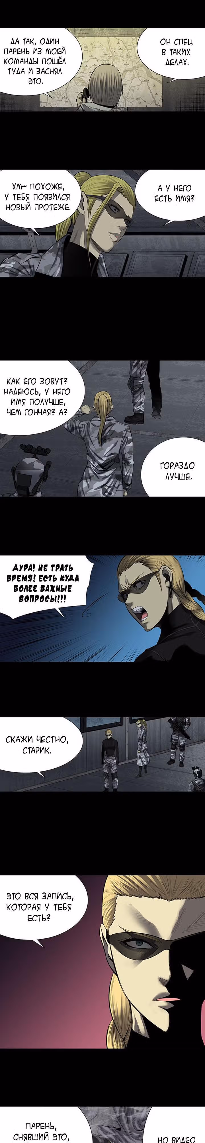 Улей — Том 3 · Глава 62, страница 3