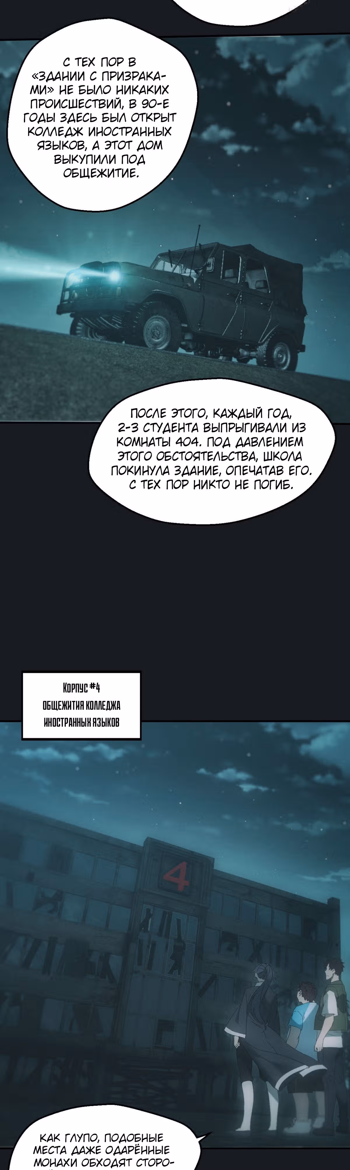 Городской  экзорцист — Том 1 · Глава 10, страница 12