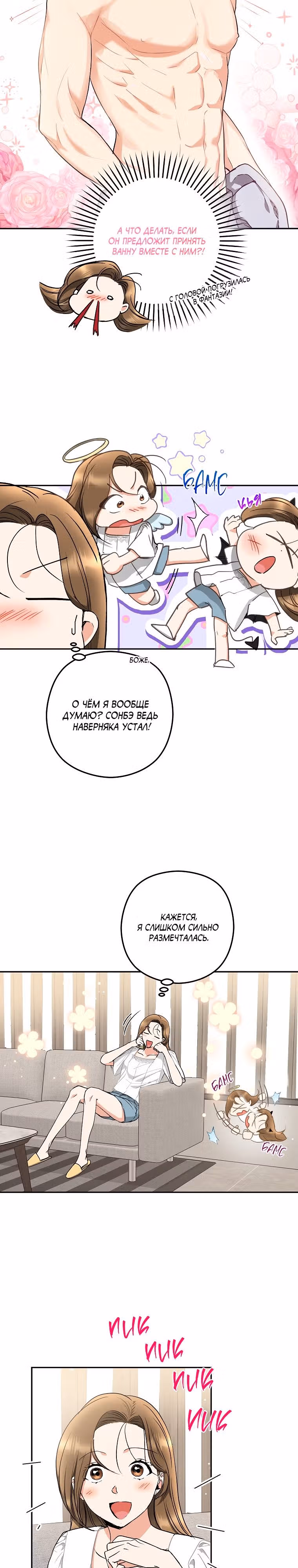 Одних поцелуев недостаточно — Том 1 · Глава 47, страница 11