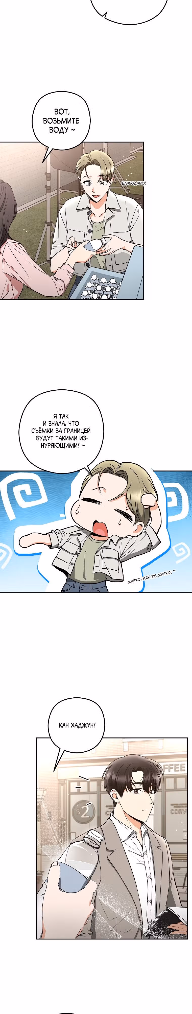 Одних поцелуев недостаточно — Том 1 · Глава 47, страница 3