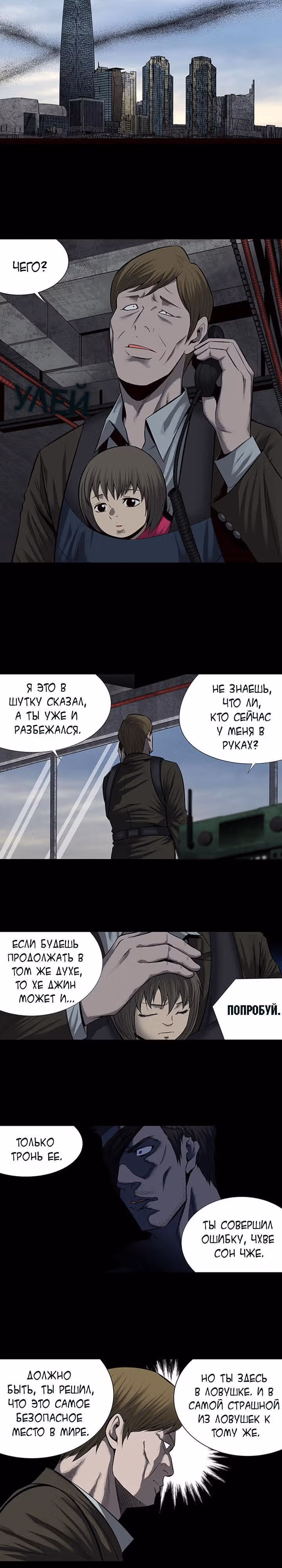 Улей — Том 3 · Глава 63, страница 1