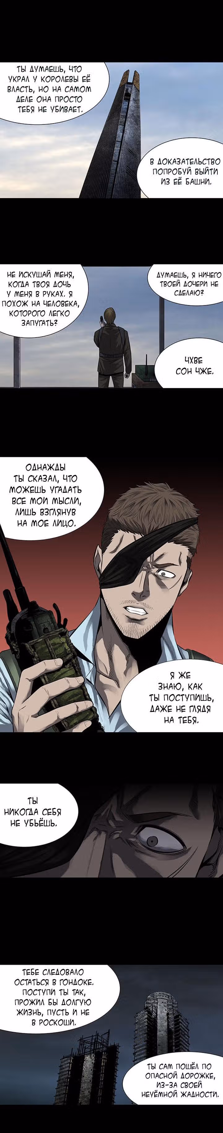 Улей — Том 3 · Глава 63, страница 2
