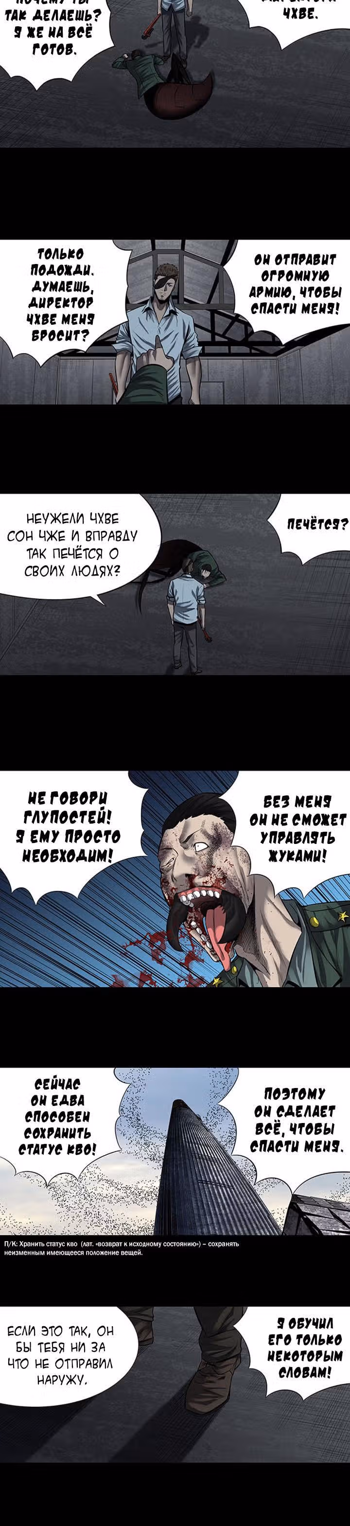 Улей — Том 3 · Глава 63, страница 16