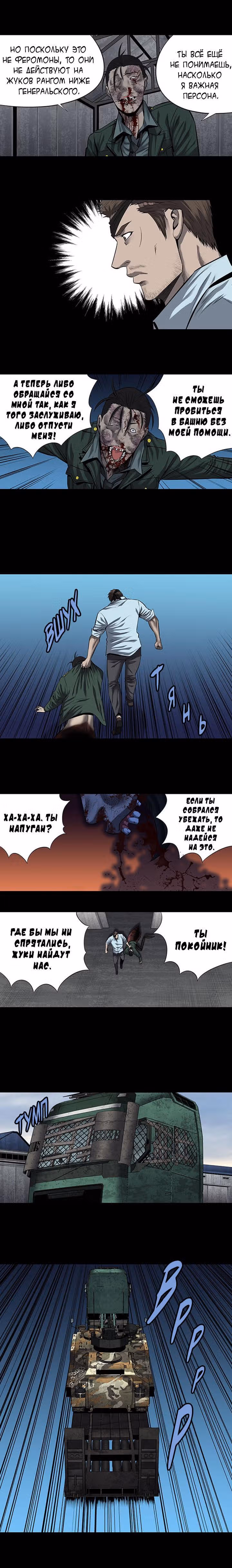 Улей — Том 3 · Глава 63, страница 17