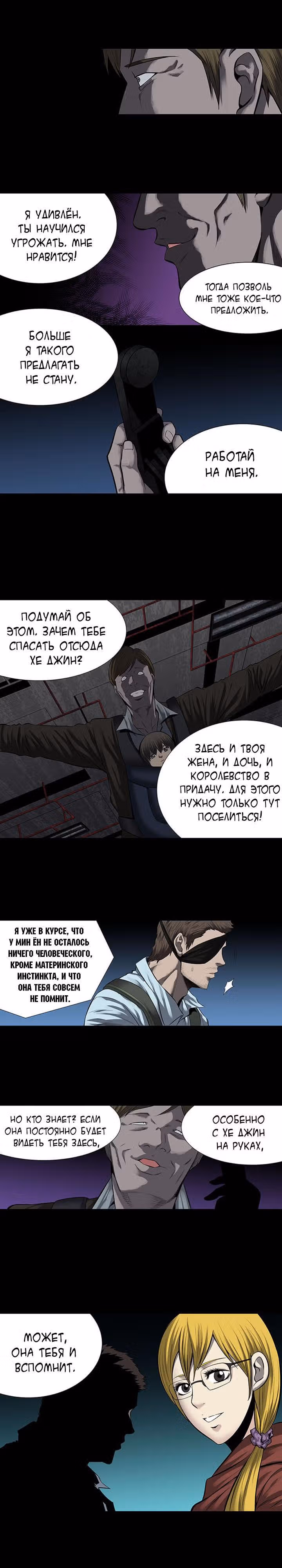Улей — Том 3 · Глава 63, страница 3