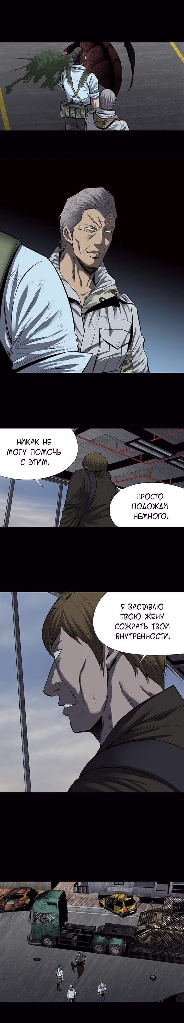 Улей — Том 3 · Глава 63, страница 7