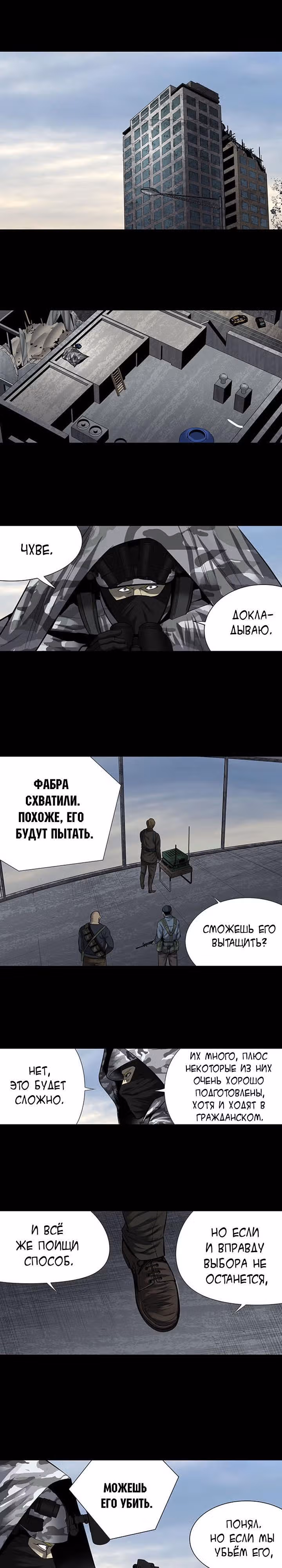 Улей — Том 3 · Глава 63, страница 9
