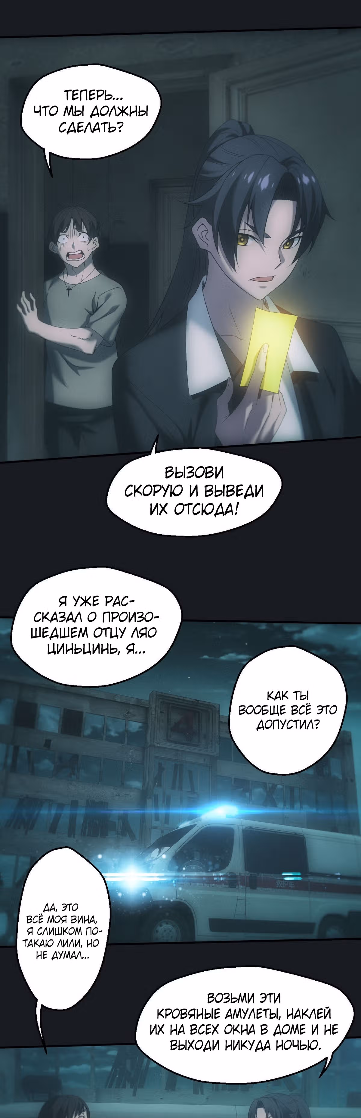 Городской экзорцист — Том 1 · Глава 11, страница 8