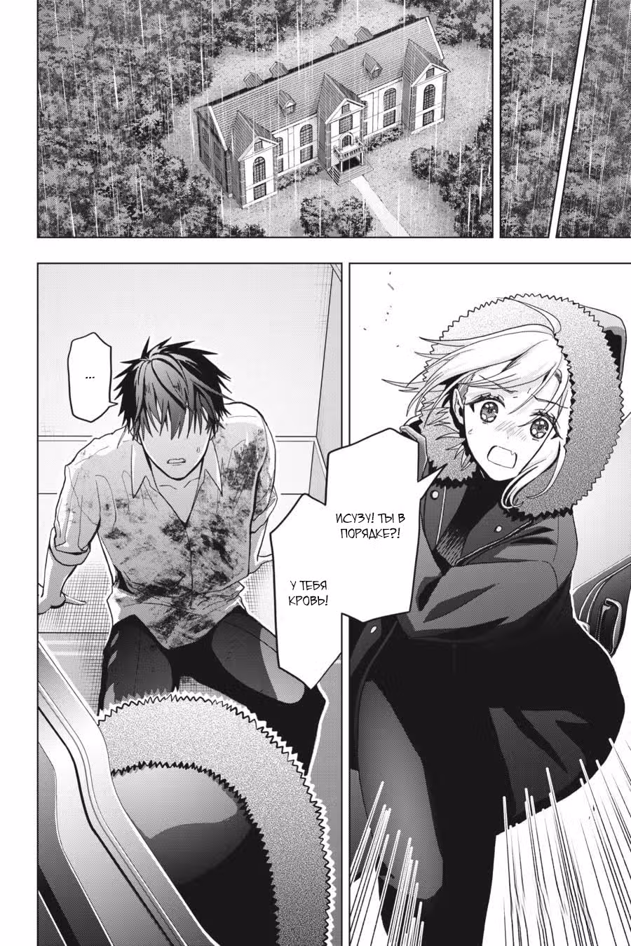 Моя проклятая вампирская принцесса — Том 1 · Глава 21.1, страница 6