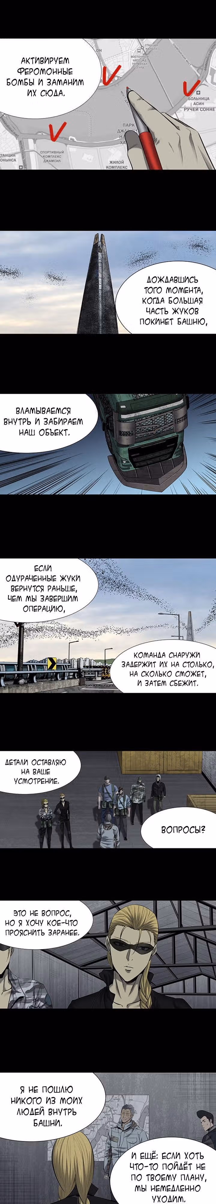Улей — Том 3 · Глава 64, страница 13