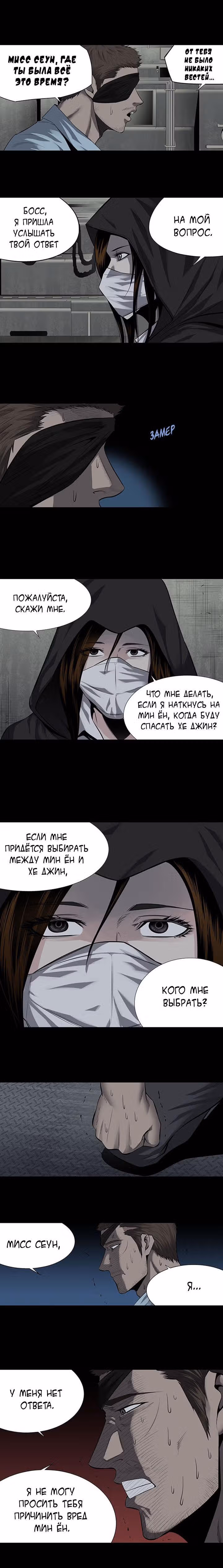 Улей — Том 3 · Глава 64, страница 17