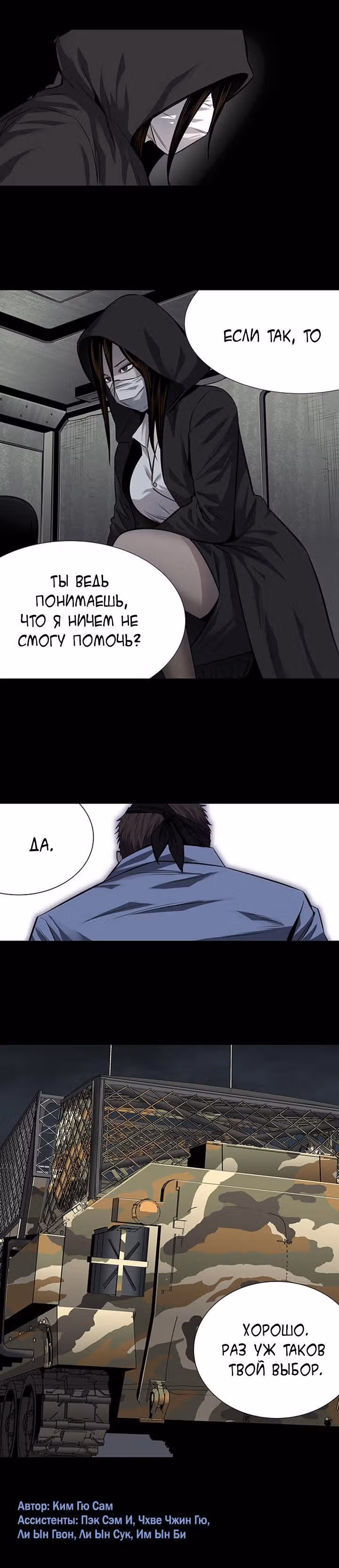 Улей — Том 3 · Глава 64, страница 18
