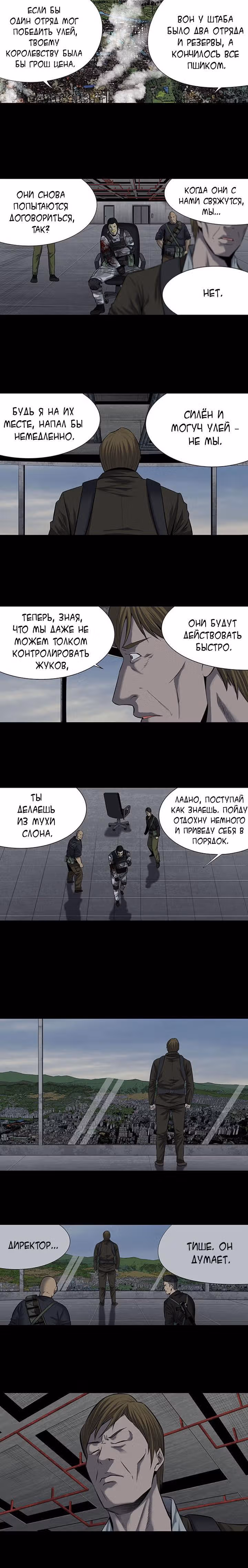 Улей — Том 3 · Глава 65, страница 2