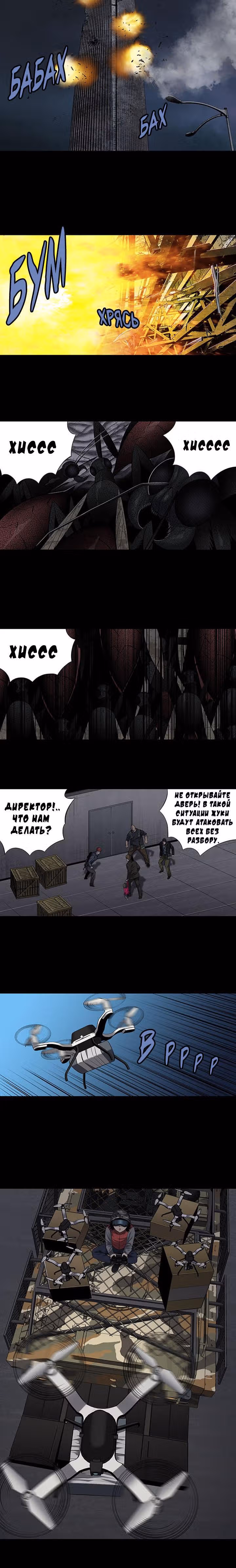 Улей — Том 3 · Глава 65, страница 17
