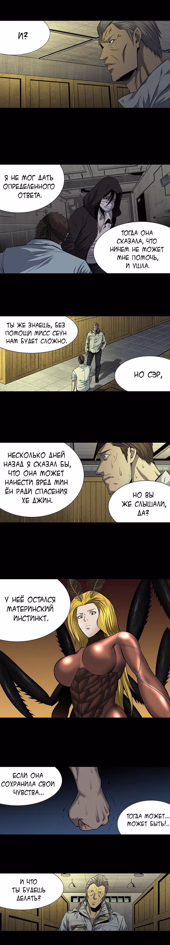 Улей — Том 3 · Глава 65, страница 6