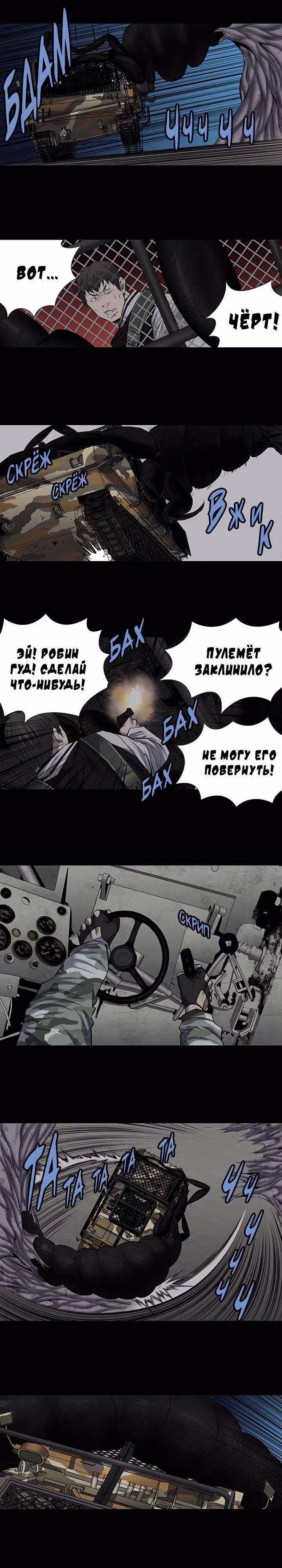 Улей — Том 3 · Глава 66, страница 11