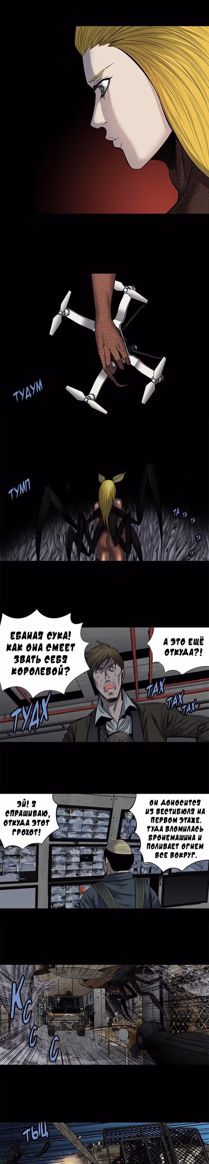 Улей — Том 3 · Глава 66, страница 14