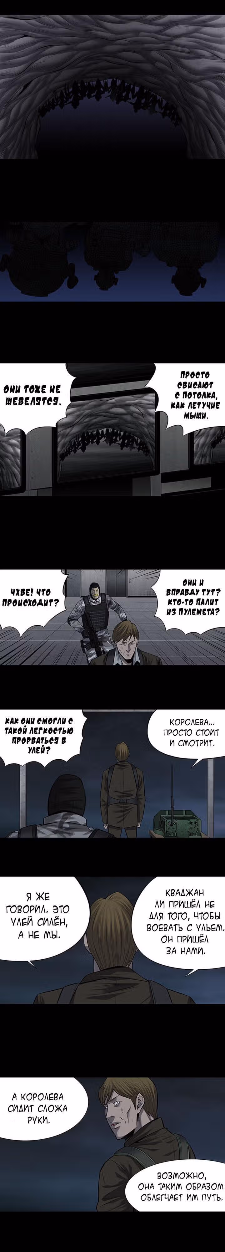 Улей — Том 3 · Глава 66, страница 16