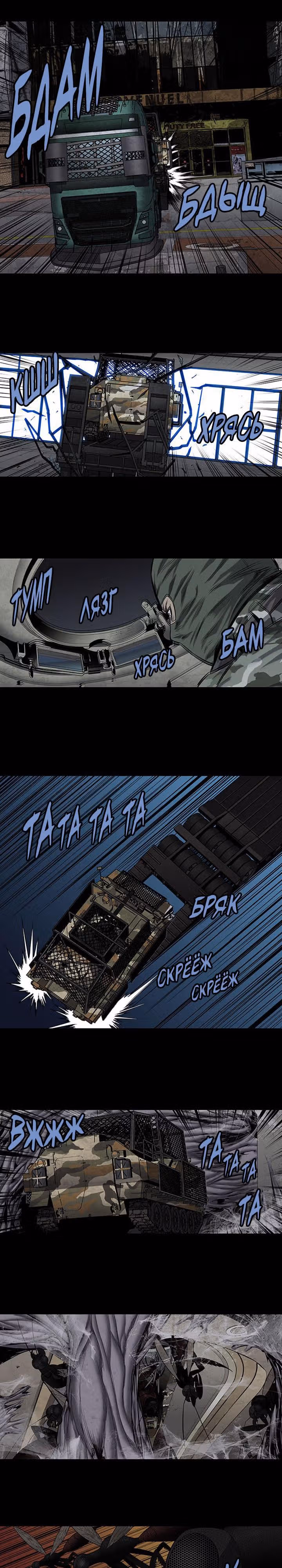 Улей — Том 3 · Глава 66, страница 9