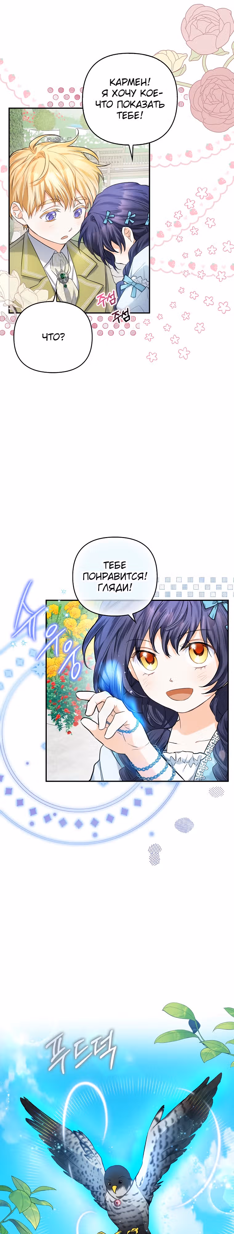 К чёрту главного героя! — Том 1 · Глава 3, страница 18