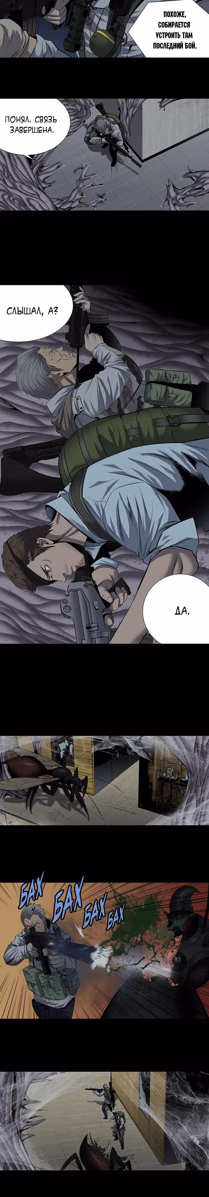 Улей — Том 3 · Глава 67, страница 2