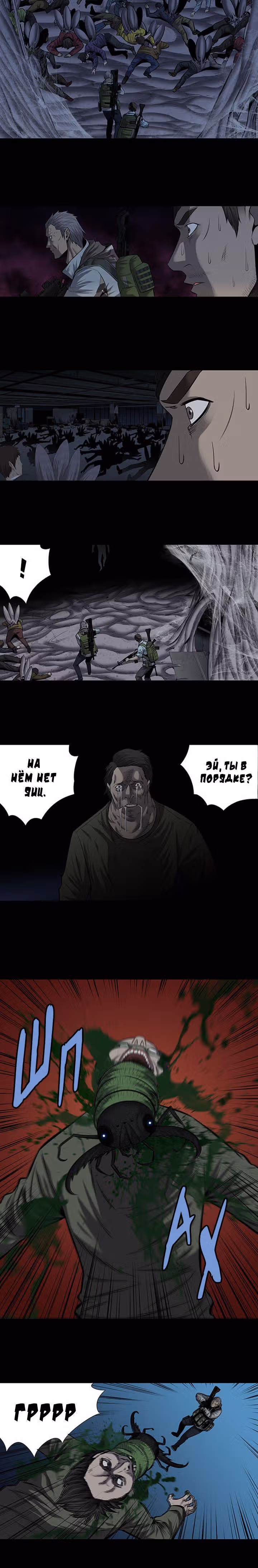 Улей — Том 3 · Глава 67, страница 4