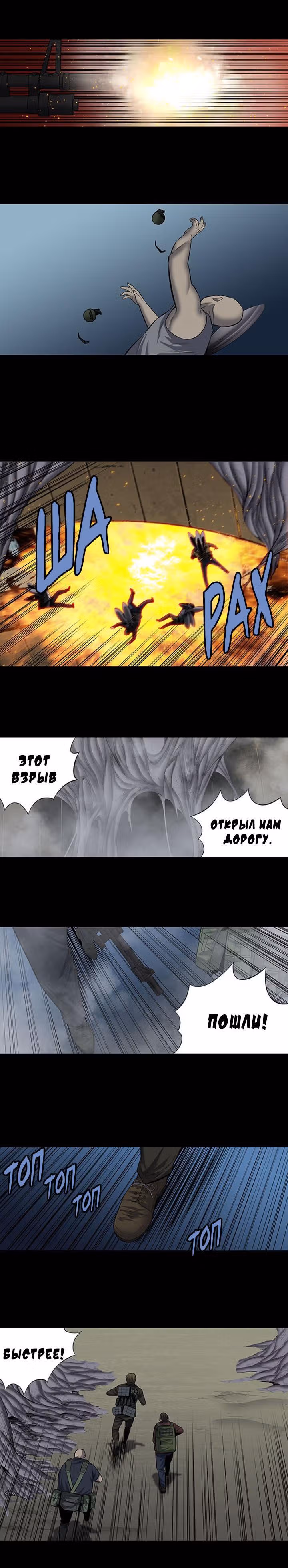 Улей — Том 3 · Глава 67, страница 10