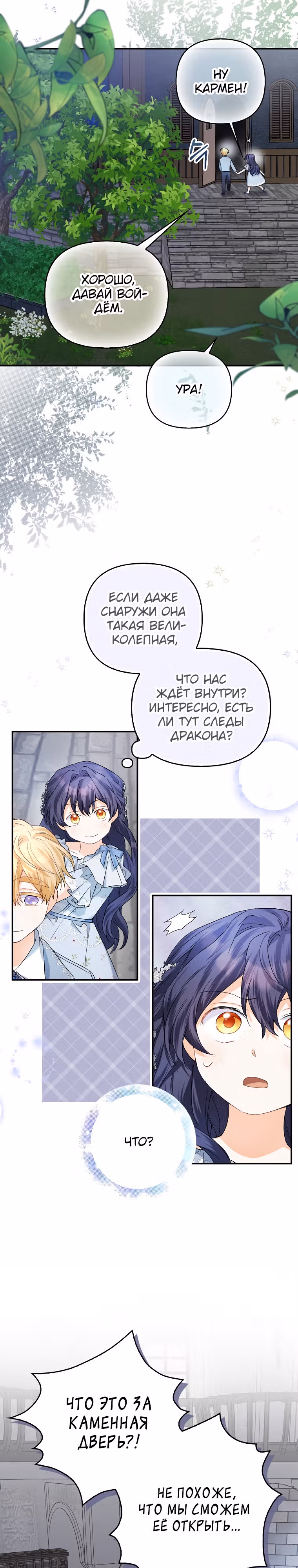 К чёрту главного героя! — Том 1 · Глава 4, страница 19