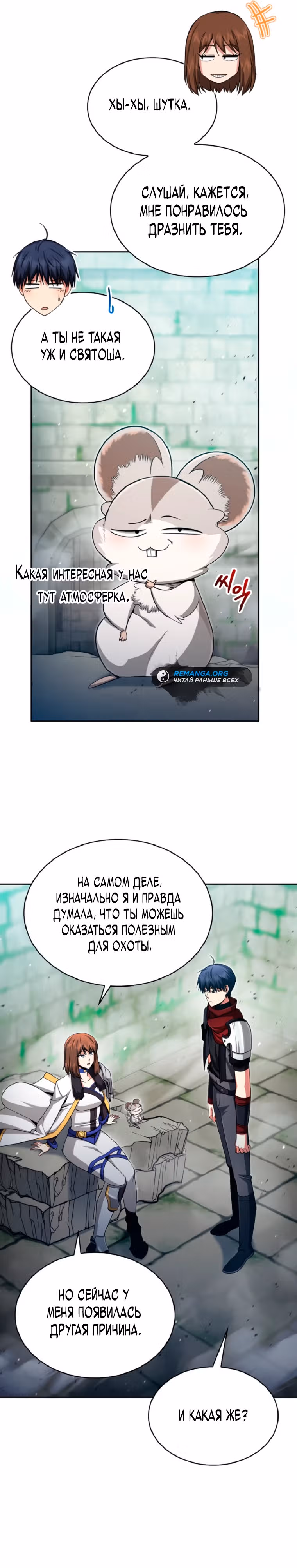 Мастер дебаффов — Том 1 · Глава 15, страница 11