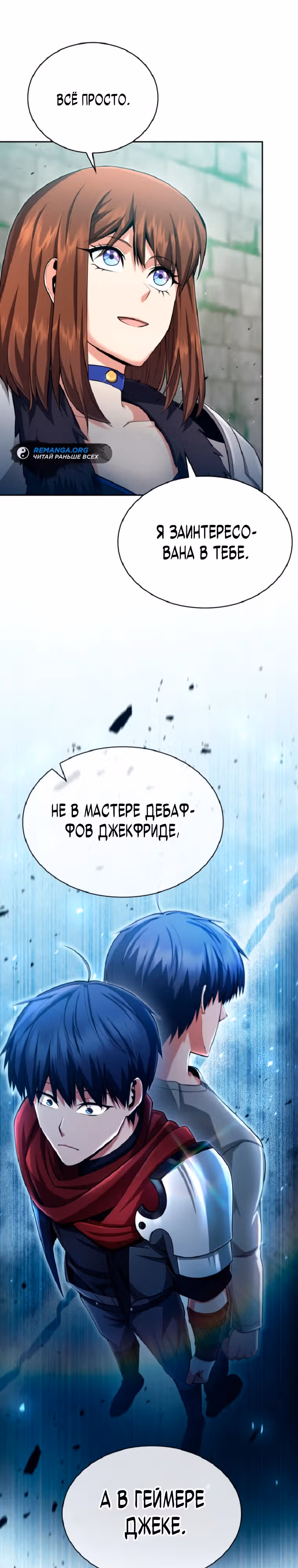 Мастер дебаффов — Том 1 · Глава 15, страница 12