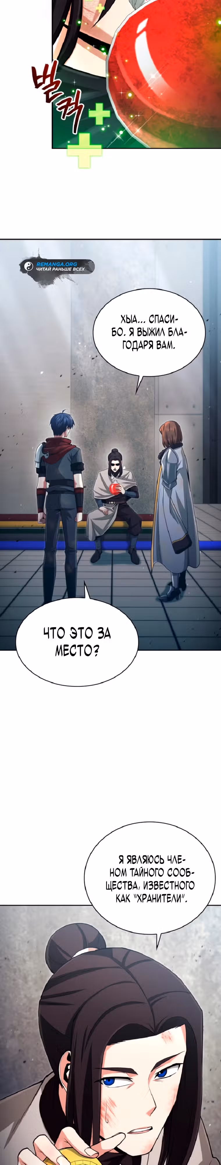 Мастер дебаффов — Том 1 · Глава 15, страница 32