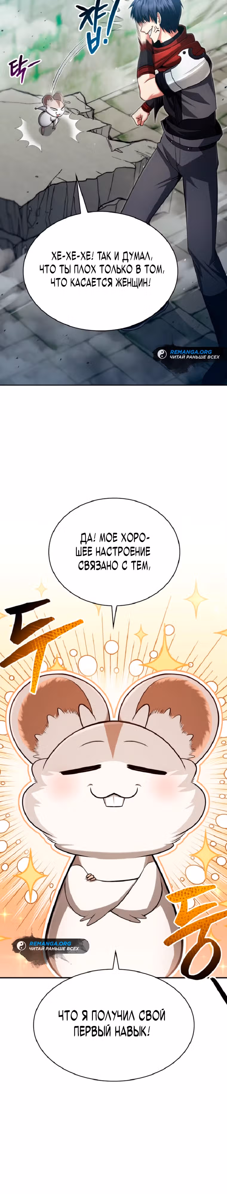 Мастер дебаффов — Том 1 · Глава 15, страница 5