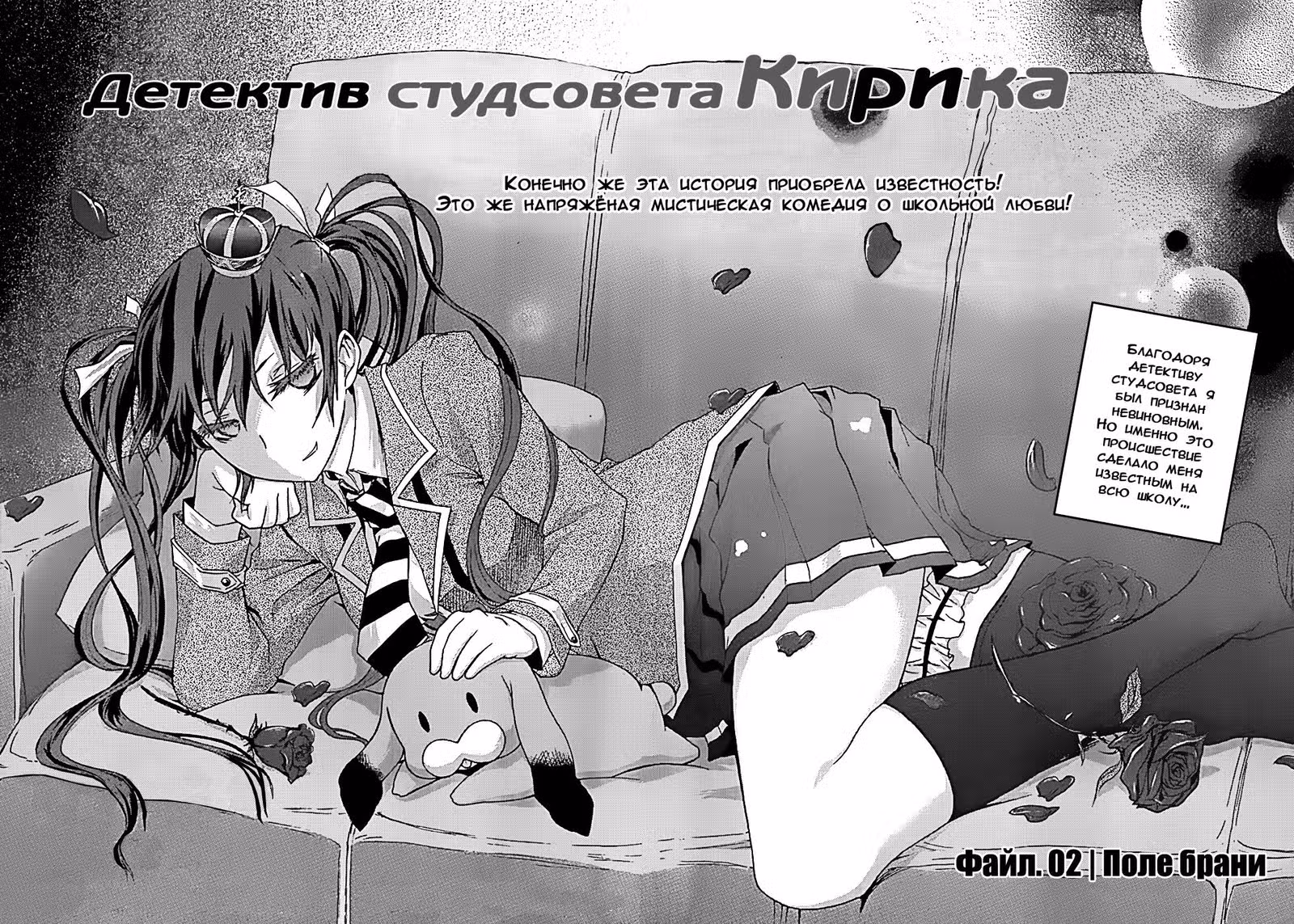 Детектив студсовета Кирика — Том 1 · Глава 2, страница 2