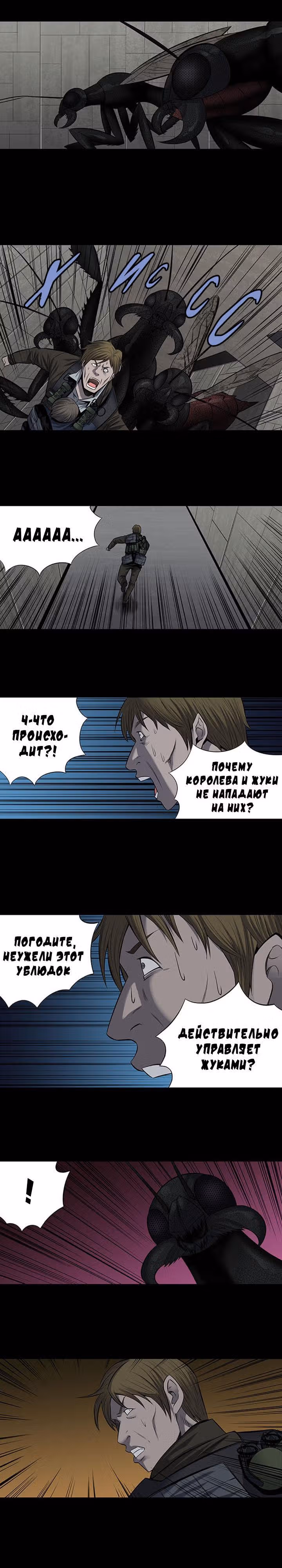 Улей — Том 3 · Глава 68, страница 14