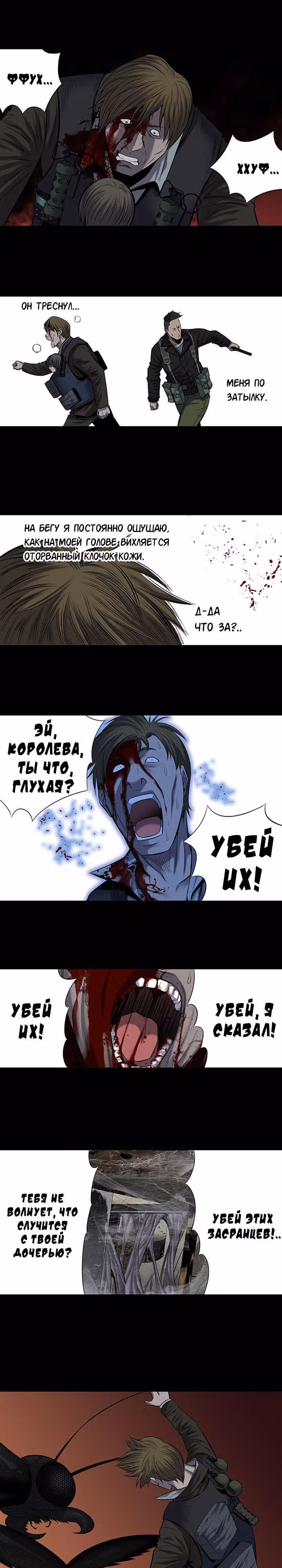 Улей — Том 3 · Глава 68, страница 16