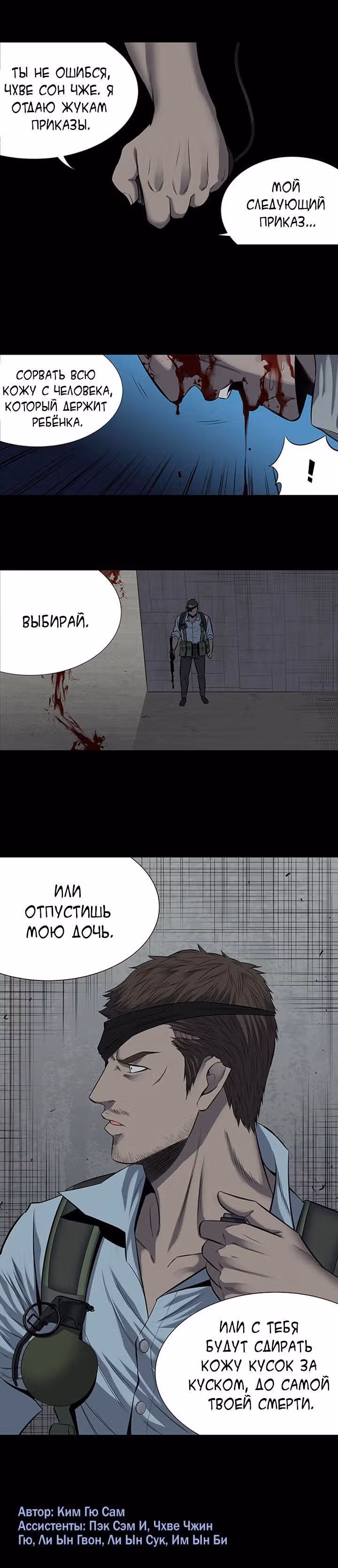 Улей — Том 3 · Глава 68, страница 19